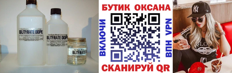 Бутират бутандиол  Купить закладки  Унеча 