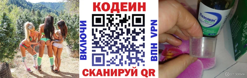 Кодеин Purple Drank  Купить  Унеча 