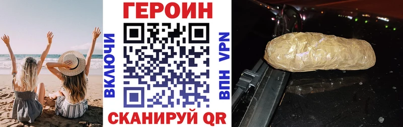 Героин хмурый  Купить закладки  Унеча 